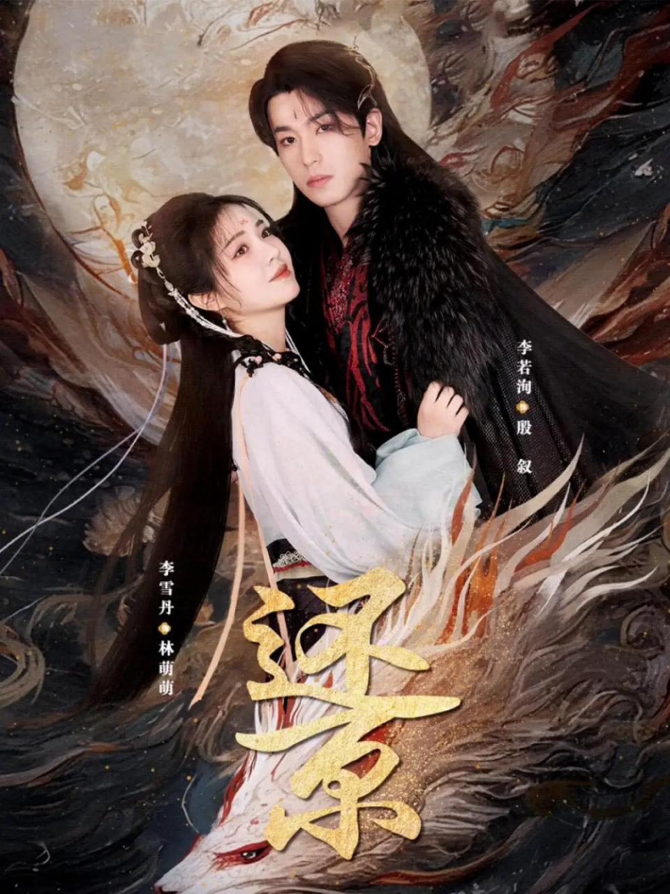 还京 - 第80集完结_主创访谈_德厚爱影-影视介绍